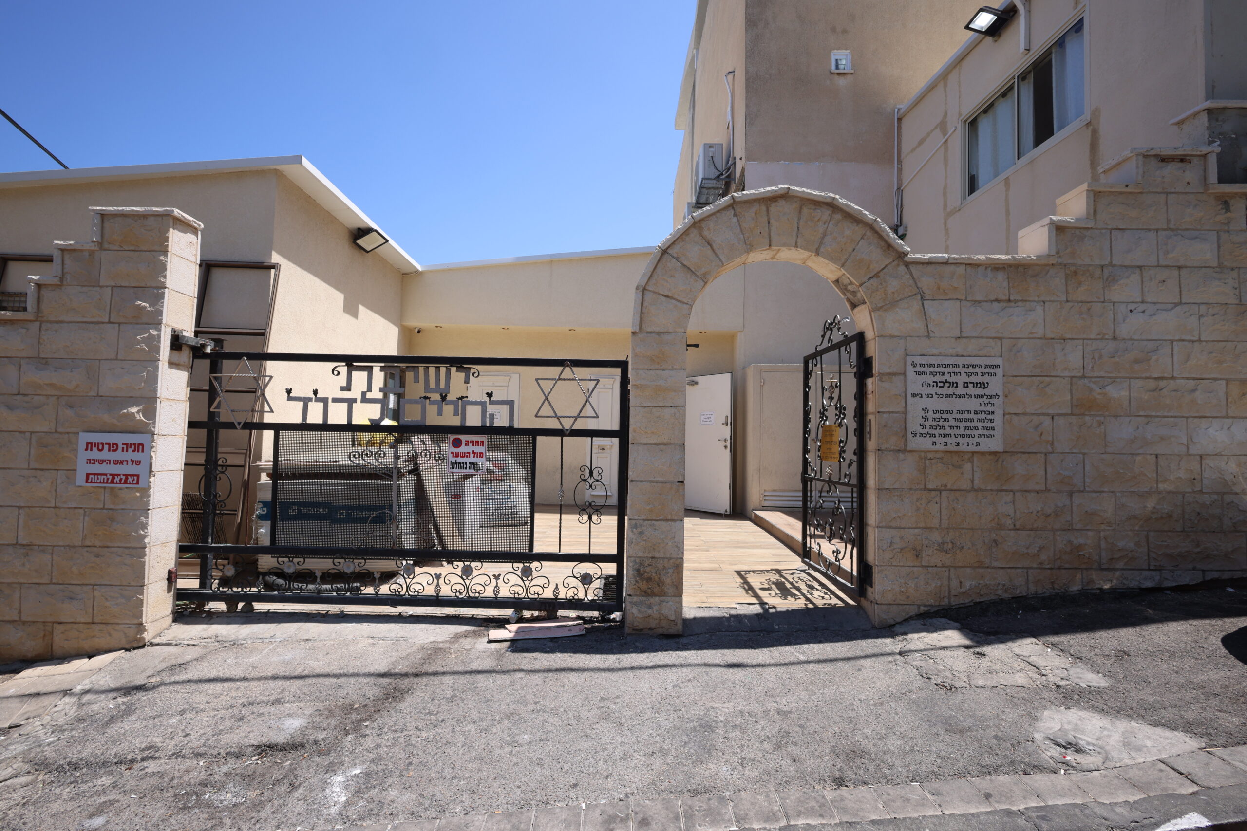 הישיבה החיים לדוד חזית